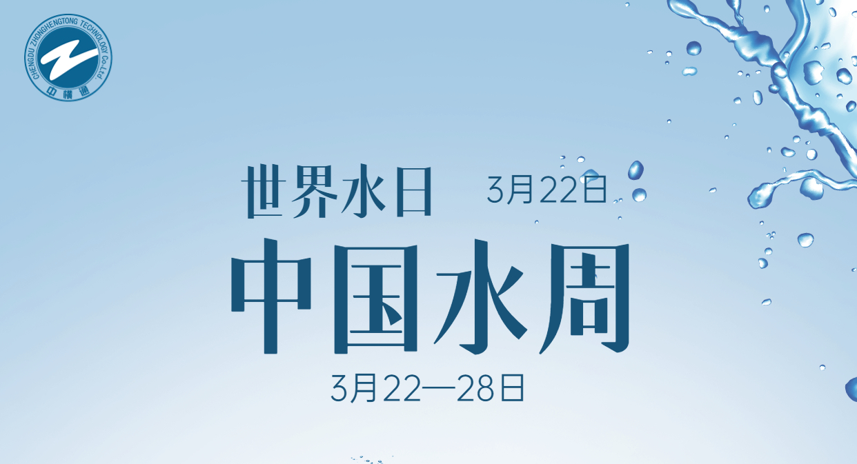 <b>節(jié)水中國(guó)，中橫通與您同行</b>
